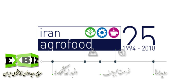 بیست و ششمین نمایشگاه بین المللی آگروفود