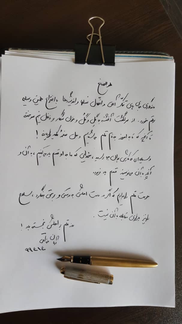 دست نوشته - روز قلم بر اهلش خجسته باد ! -----99/4/14