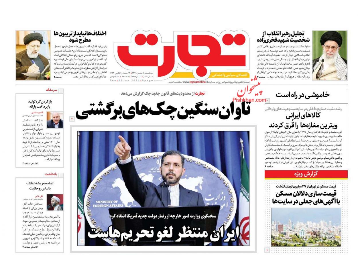 کالاهای ایرانی ویترین مغازه ها را قرق کردند - روزنامه تجارت 99/11/7