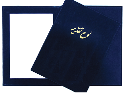 لوح تقدیر  - 99/12/27