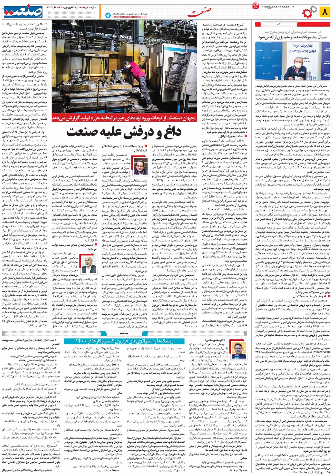 داغ و درفش علیه صنعت