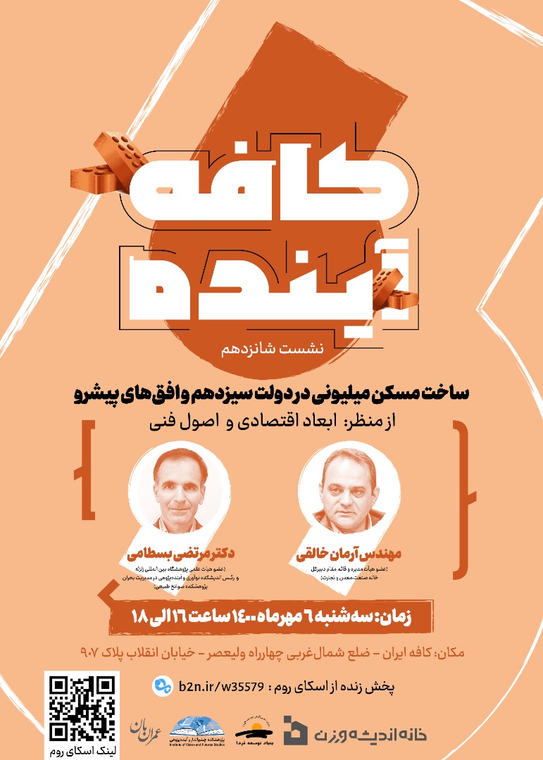 نشست با موضوع 