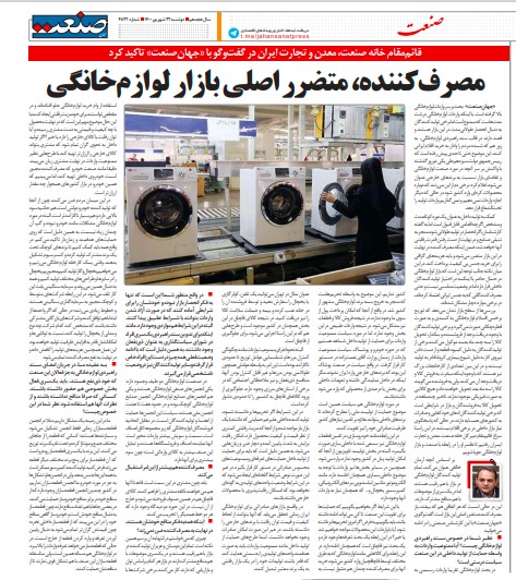 مصرف‌کننده، متضرر اصلی بازار لوازم‌خانگی - جهان صنعت 1400/06/22