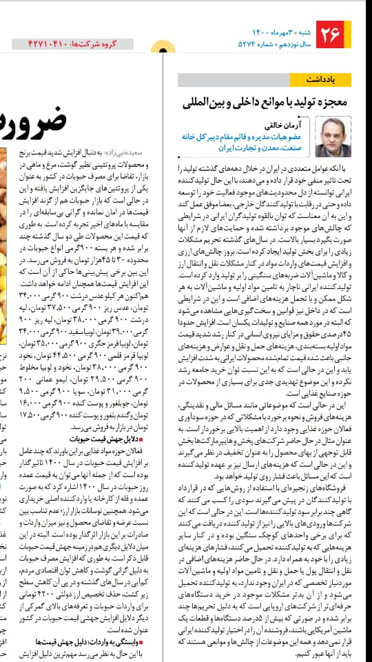 معجزه تولید با موانع داخلی و بین‌المللی - دنیای اقتصاد 1400/07/03