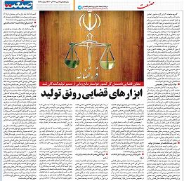 ابزارهای قضایی رونق تولید - جهان صنعت 1400/09/27