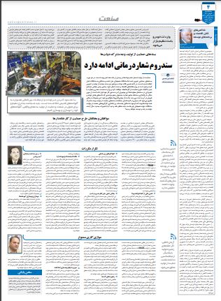 موازی کاری ممنوع - روزنامه صمت 1400/11/05