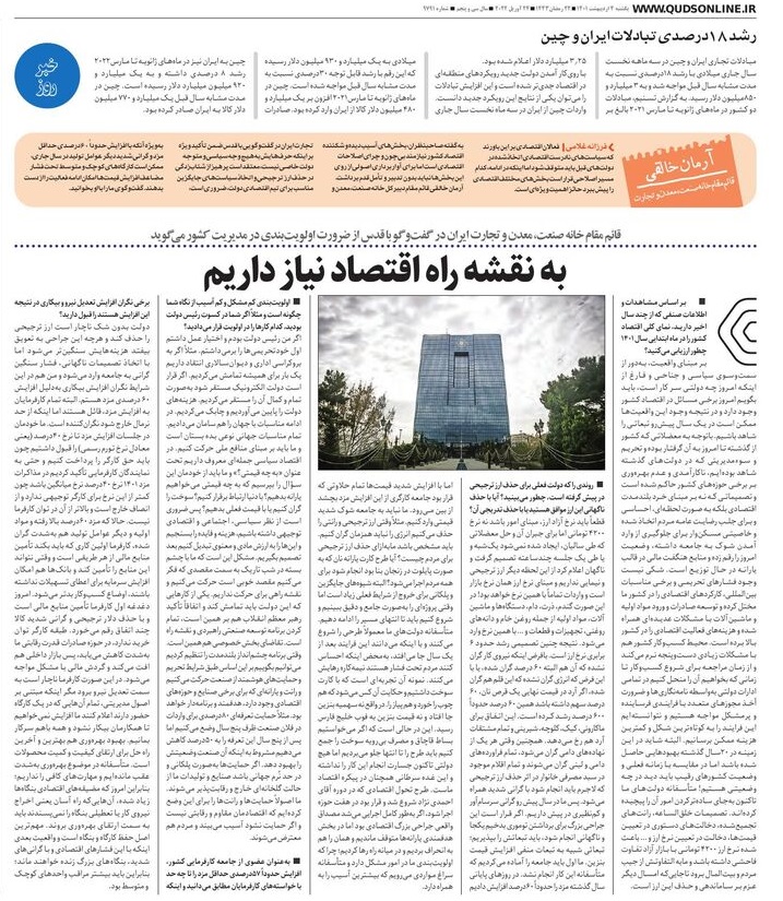 به نقشه راه اقتصاد نیاز داریم - قدس آنلاین 1401/02/04