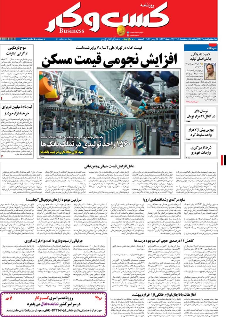 کمبود نقدینگی چالش اصلی تولید - روزنامه کسب و کار 1401/02/04