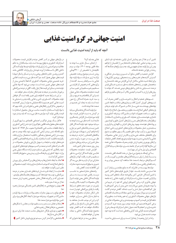 امنیت جهانی در گرو امنیت غذایی - دنیای اقتصاد 1401/03/28