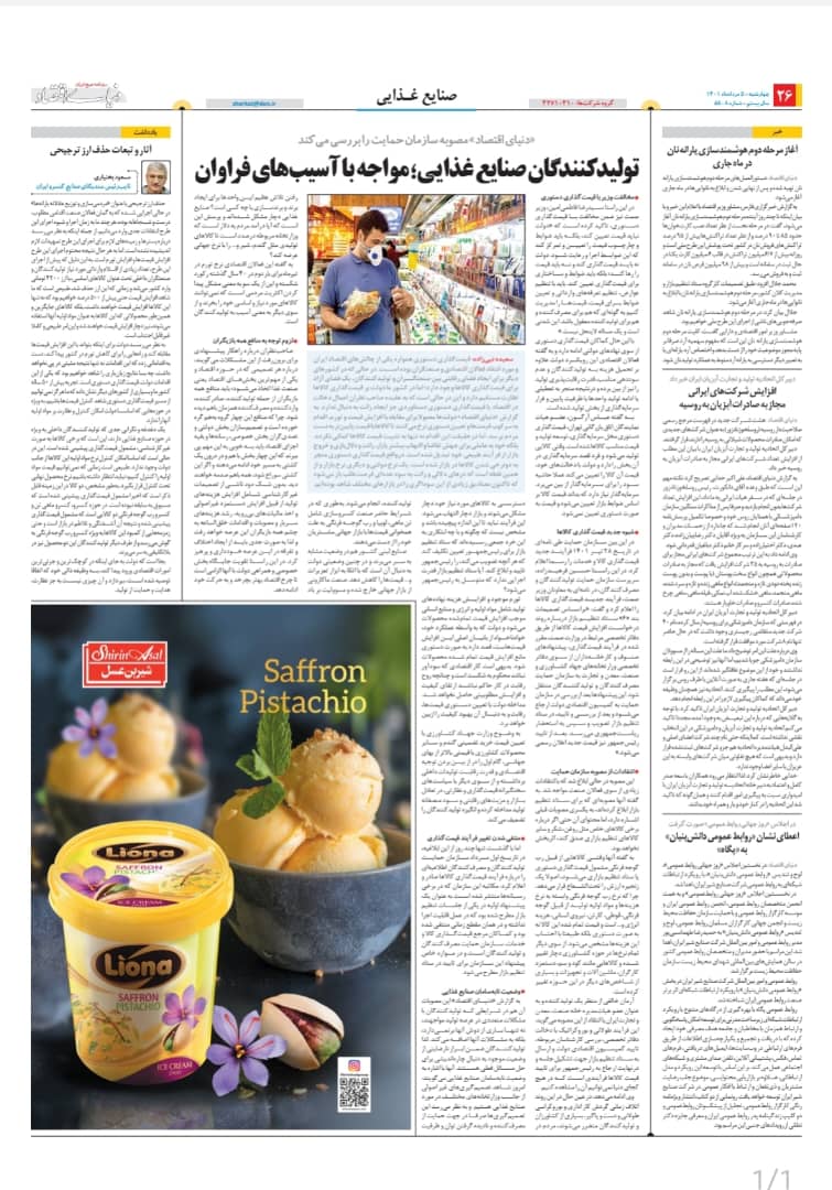 تولیدکنندگان صنایع غذایی ؛ مواجه با آسیب‌های فراوان - دنیای اقتصاد 1401/05/05