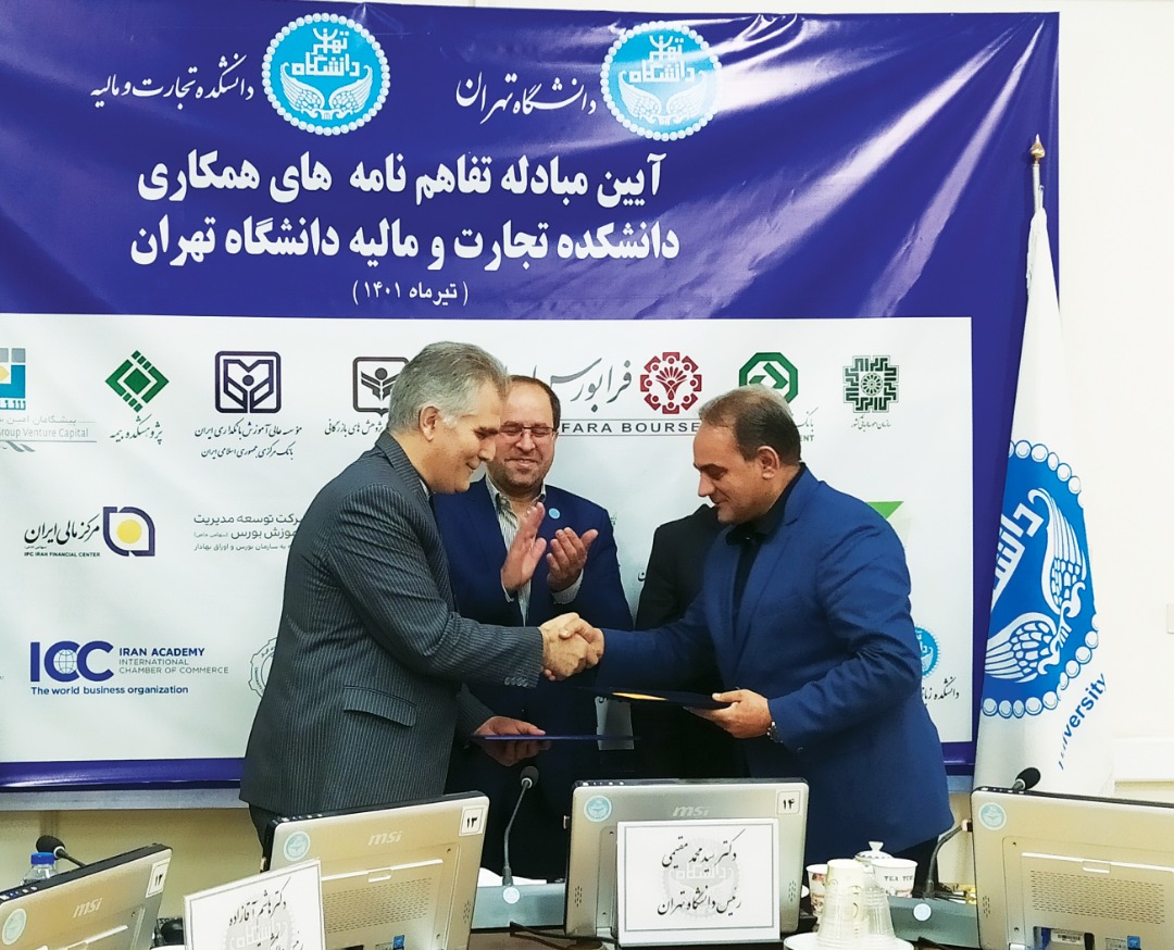 آیین تبادل تفاهم نامه همکاریدانشکده تجارت و مالیه دانشگاه تهران با خانه صنعت ، معدن و تجارت ایران در حضور ریاست دانشگاه تهران جناب آقای دکتر سید محمد مقیمی انجام شد