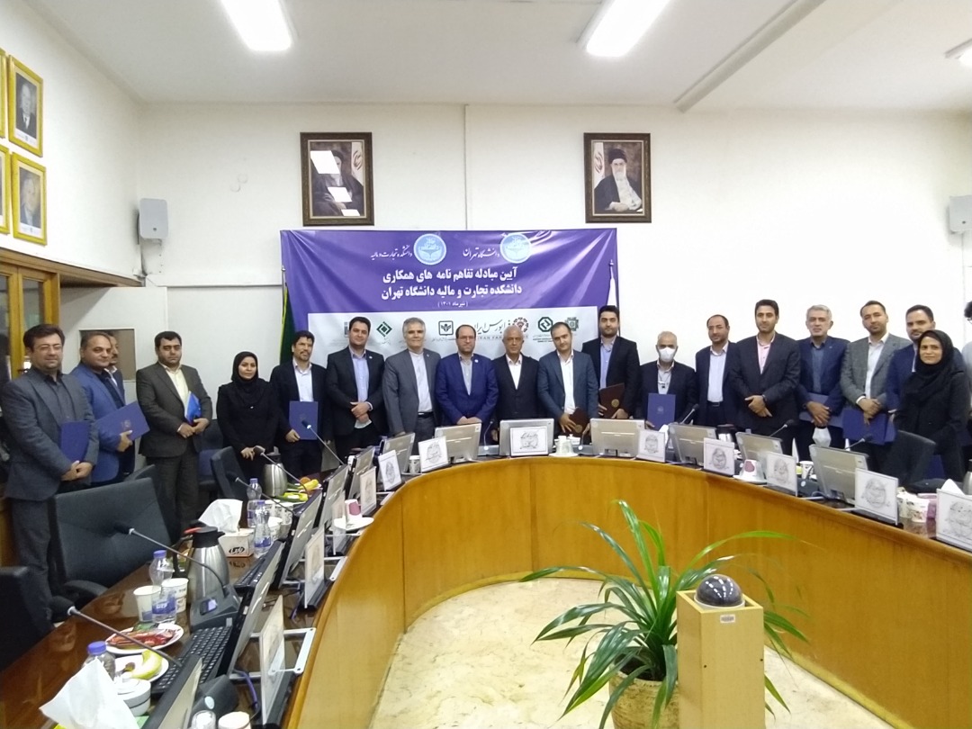 آیین تبادل تفاهم نامه همکاریدانشکده تجارت و مالیه دانشگاه تهران با خانه صنعت ، معدن و تجارت ایران در حضور ریاست دانشگاه تهران جناب آقای دکتر سید محمد مقیمی انجام شد