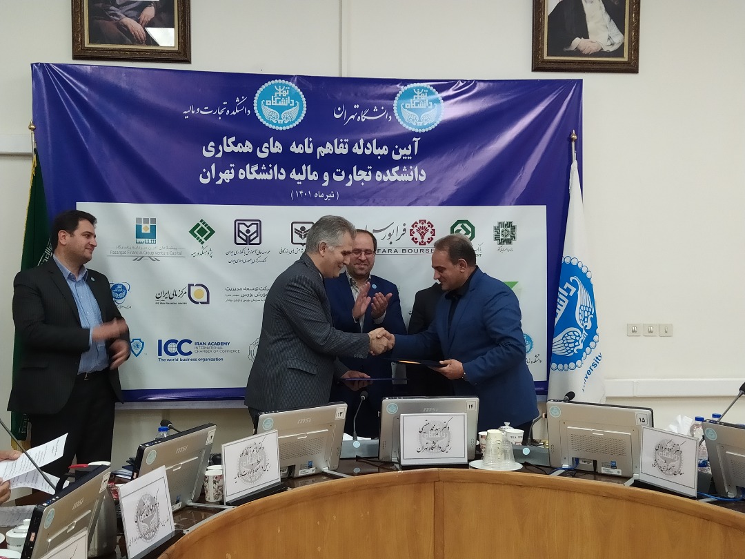 آیین تبادل تفاهم‌نامه‌ همکاری دانشکده تجارت و مالیه دانشگاه تهران با خانه صنعت، معدن و تجارت ایران - تیر ماه 1401