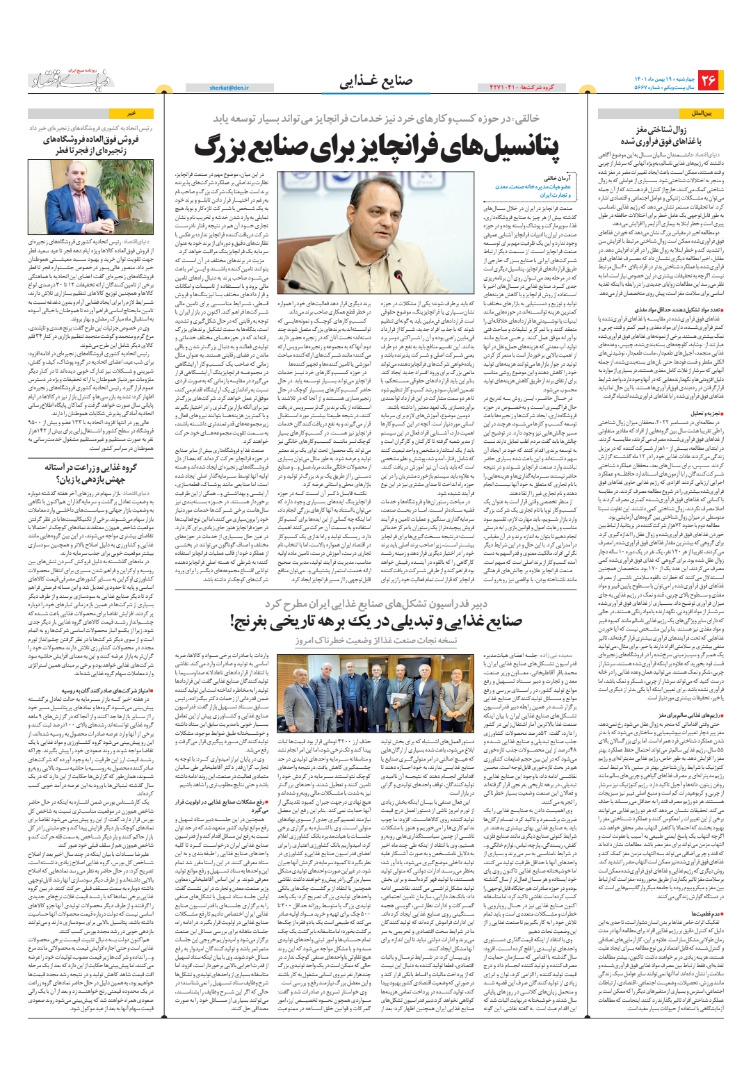 پتانسیل‌های فرانچایز برای صنایع بزرگ - دنیای اقتصاد  1401/11/19