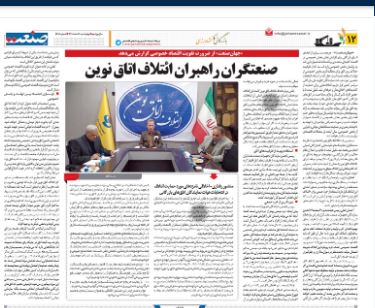 صنعتگران راهبران ائتلاف اتاق نوین - جهان صنعت 1401/12/10