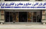 نتیجه انتخابات هیات‌رئیسه 19 کمیسیون تخصصی اتاق ایران - اتاق ایران آنلاین   1402/05/29