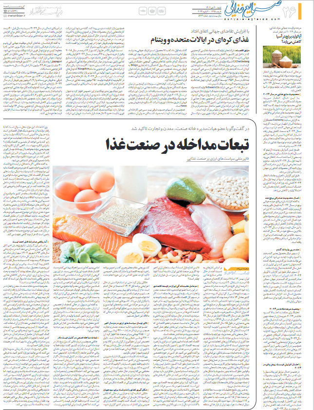 تبعات مداخله در صنعت غذا - دنیای اقتصاد  1402/10/30