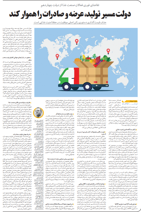 دولت مسیر تولید ، عرضه و صادرات را هموار کند-دنیای اقتصاد 1403/05/13