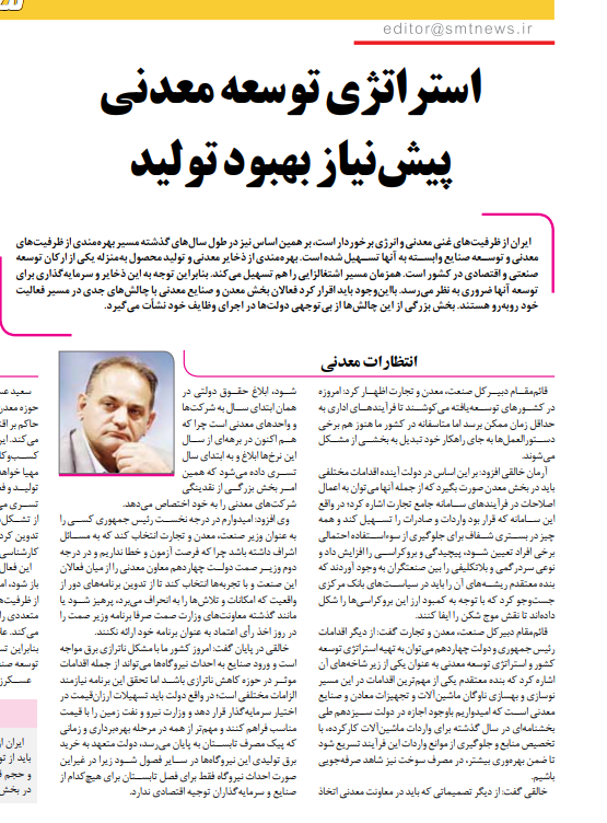 استراتژی توسعه معدنی ، پیش نیاز بهبود تولید - روزنامه صمت 1403/04/25