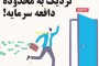 یادداشت اقتصادی|صادرات، فرصتی برای توسعه ملی - 1403/07/29