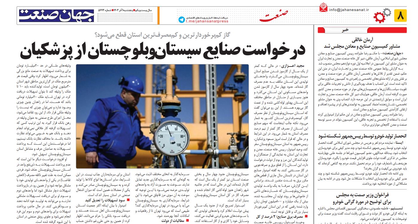 آرمان خالقی مشاور کمیسیون صنایع و معادن مجلس شد - جهان صنعت  1403/09/01