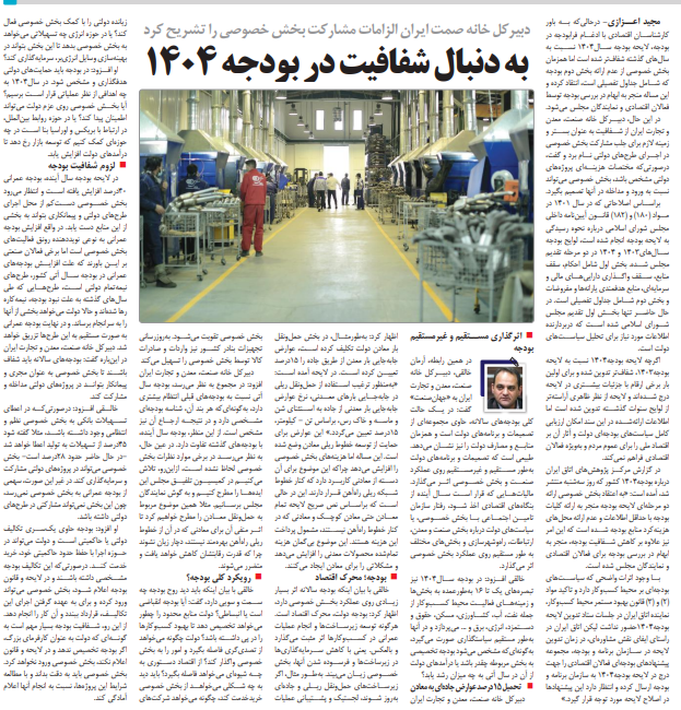 شفافیت بودجه 1404