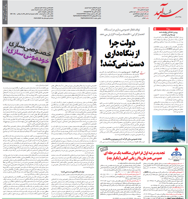 دولت چرا ازبنگاه داری دست بر نمی دارد