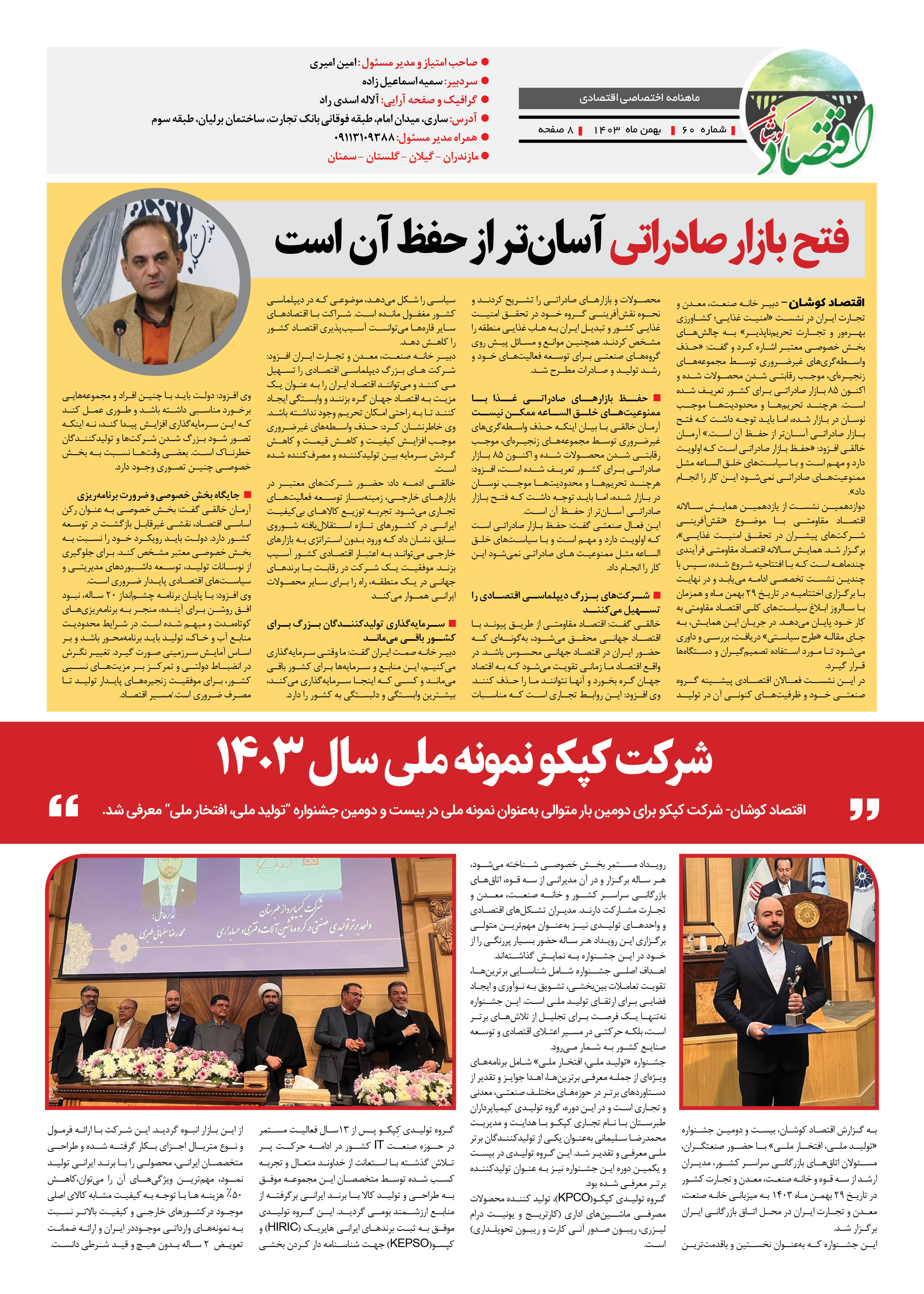 فتح بازار صادراتی آسان‌تر از حفظ آن است - ایلنا  1403/11/20