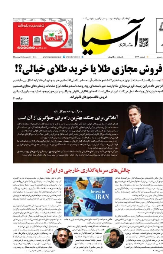 چالش های سرمایه گذاری خارجی در ایران