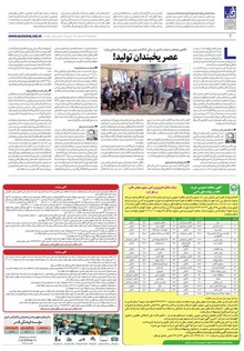 عصر یخبندان تولید! - قدس آنلاین 1403/12/19