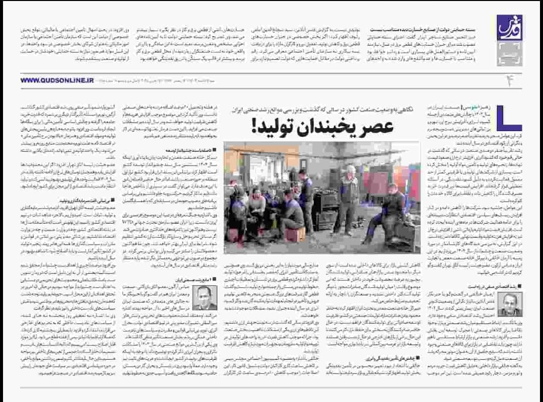 عصر یخبندان تولید! - قدس آنلاین 1403/12/25