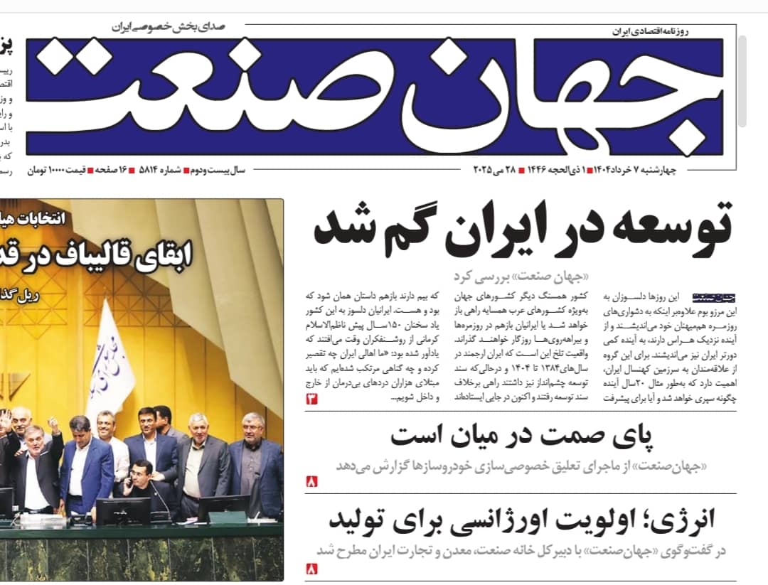 انرژی؛ اولویت اورژانسی برای تولید - جهان صنعت 1404/03/07